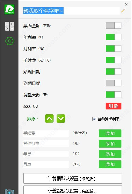 短平快汇票计算器工具