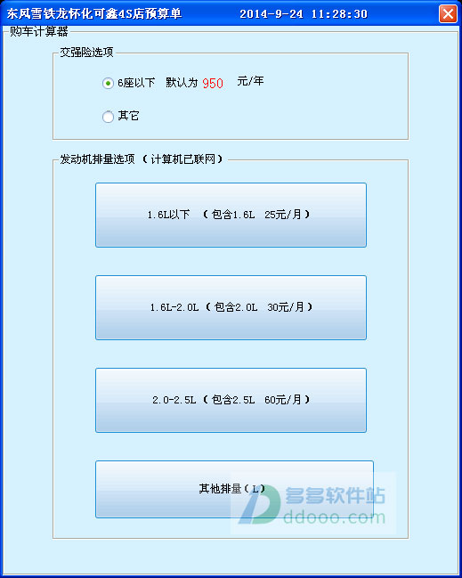 购车计算器最新版
