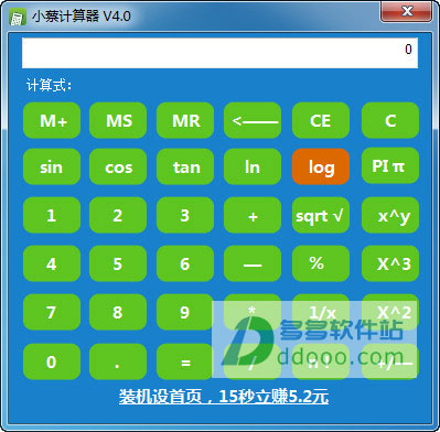 小蔡计算器