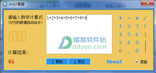 ah计算器