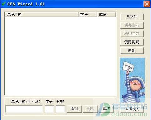 gpa计算器