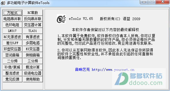 多功能电子计算软件