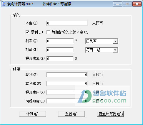 复利计算器