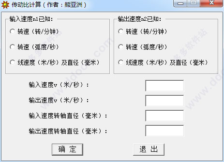 传动比计算软件
