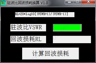 驻波比与回波损耗换算器