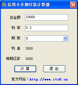 信用卡分期付款计算器