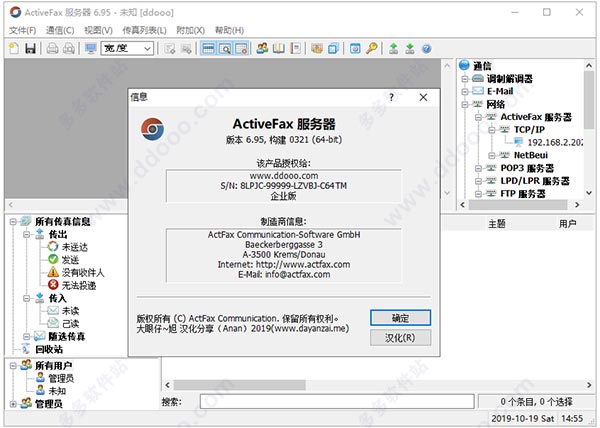 activefax server中文破解版