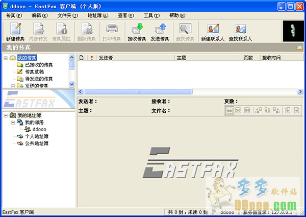 eastfax智能传真软件