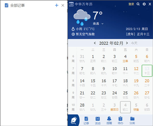 中华万年历pc版