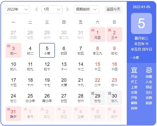 百度日历