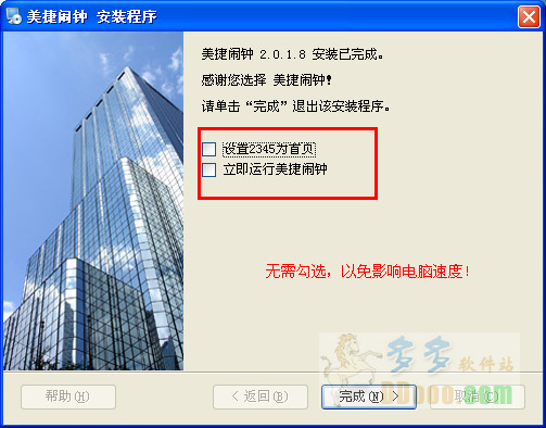 美捷闹钟