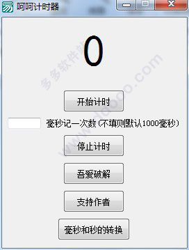 呵呵计时器