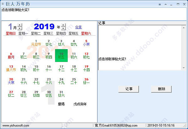 巨人万年历