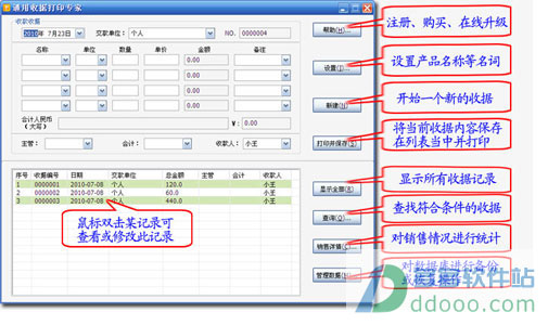 通用收据打印专家