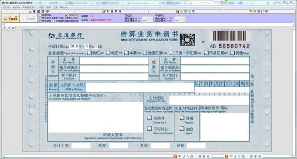 易人票据王软件企业版