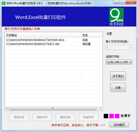 奈末Office批量打印助手