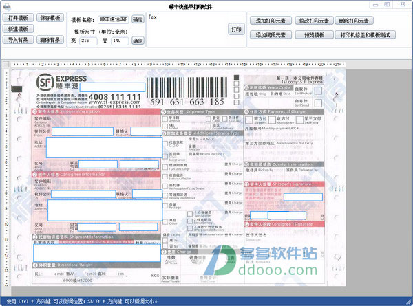 顺丰快递单打印软件