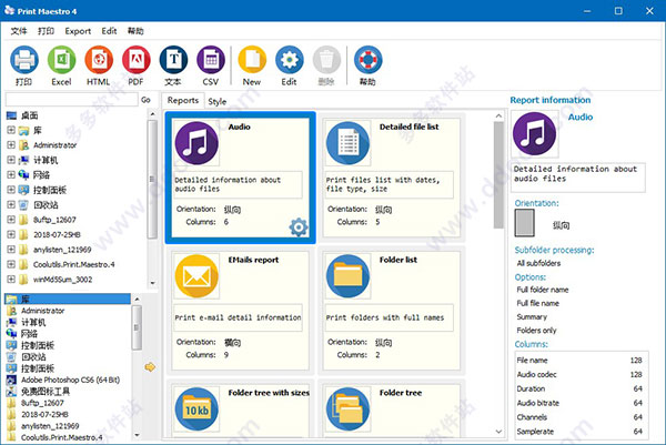 Print Maestro 4破解版