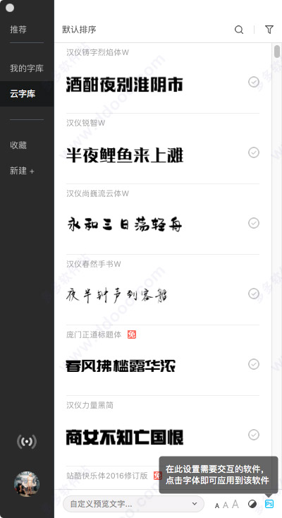 字由mac版本
