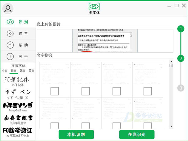 识字体电脑版