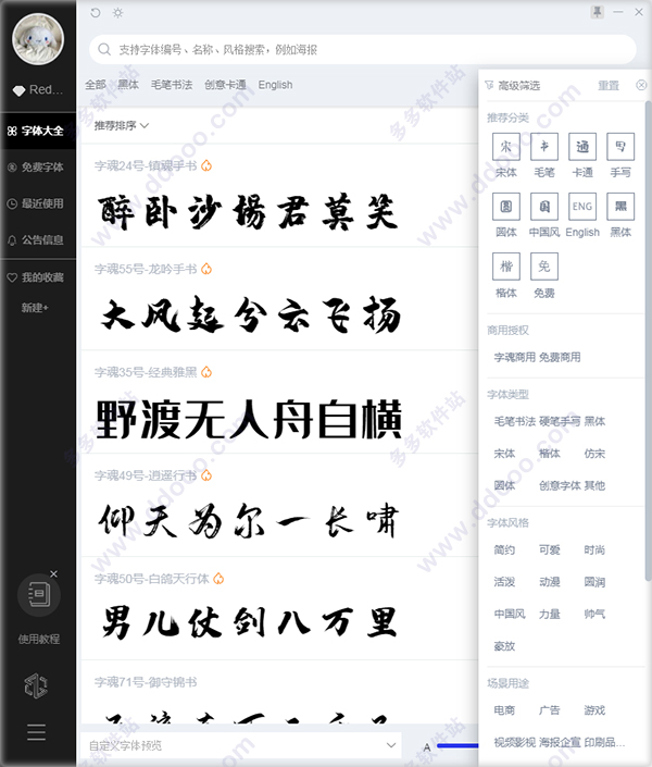 字魂客户端