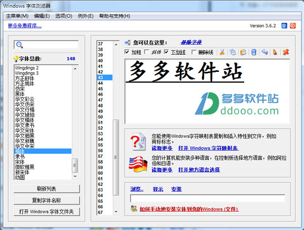 windows字体浏览器