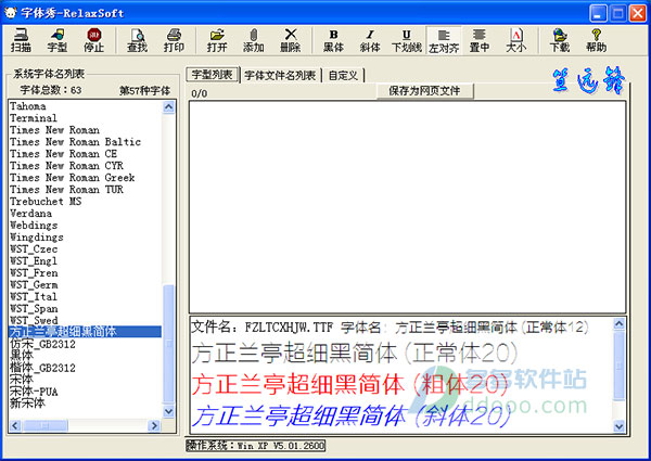 字体秀