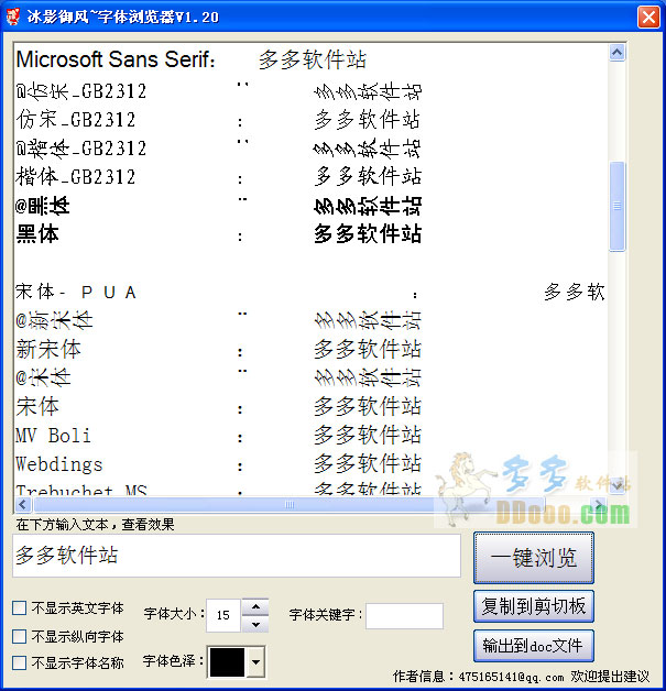 御风字体浏览器