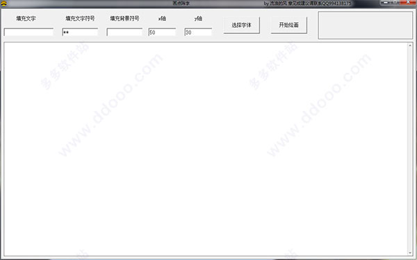 画点阵字