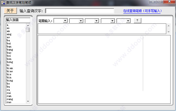查找汉字笔画笔顺