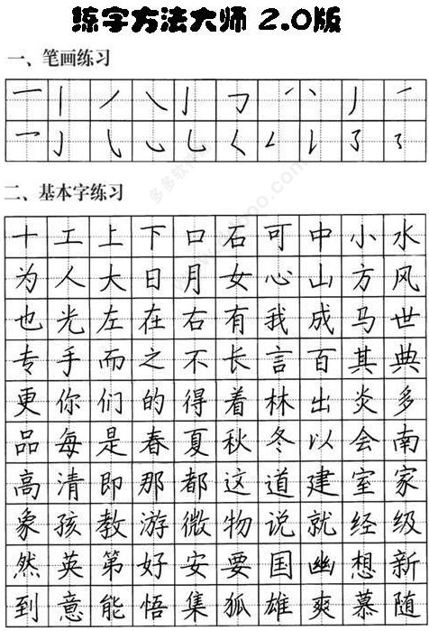 练字方法大师