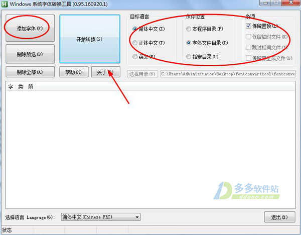 Windows系统字体转换工具