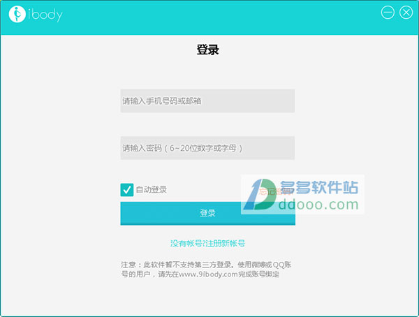 ibody PC同步软件