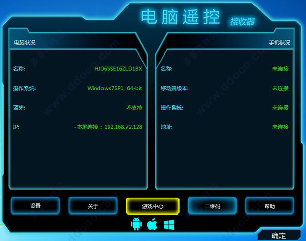 魔控电脑遥控器