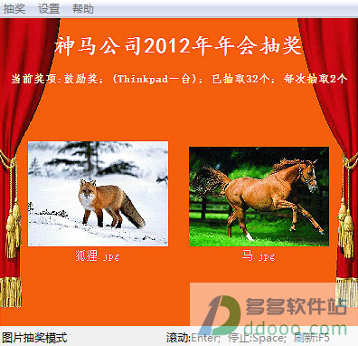 pluckydraw抽奖软件