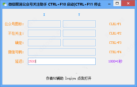 微信取消公众号关注助手pc软件