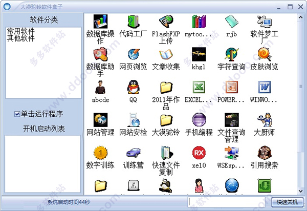 大漠驼铃软件盒子