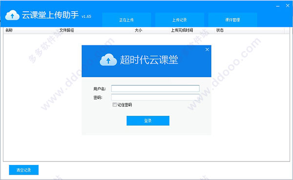 超时代云课堂上传助手