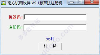 南方批八字注册机