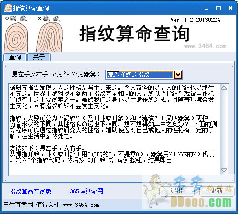 手指纹算命查询