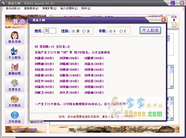 电脑算命大师2014