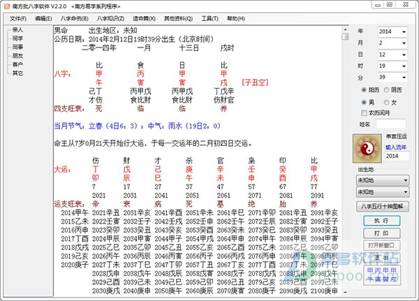 南方批八字软件破解版