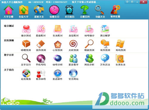 八字算命软件
