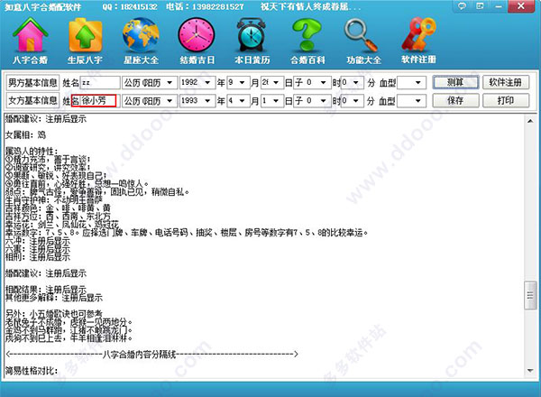 如意八字合婚配软件