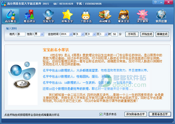 高分周易生辰八字起名软件