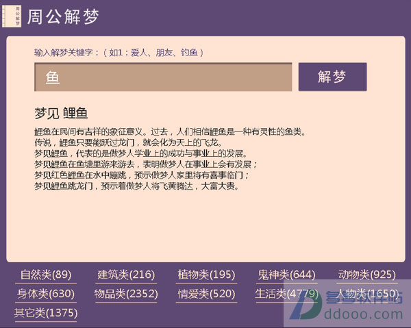 周公解梦大全查询