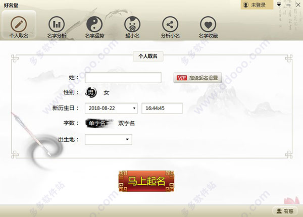 好名堂起名软件