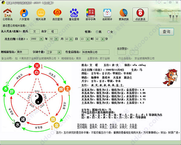 精准八字公司取名软件
