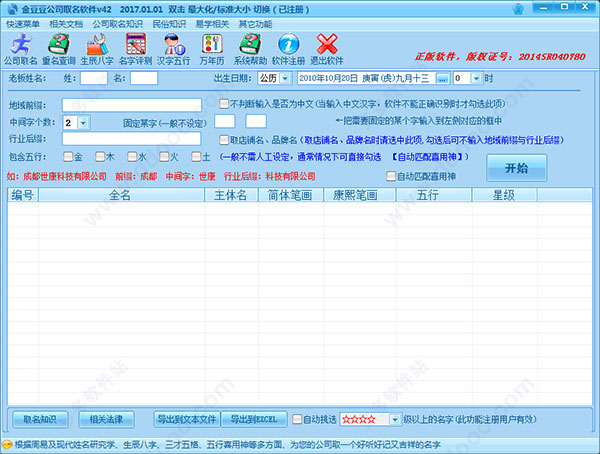 金豆豆公司取名软件