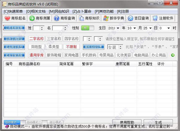 商标品牌起名软件